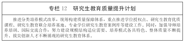 关于印发山东省“十三五”教育事业发展规划的通知 鲁政发〔2017〕33号