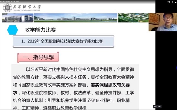 专家培训指明路 经验分享备赛忙—教务处组织备战2020年教学能力大赛侧记