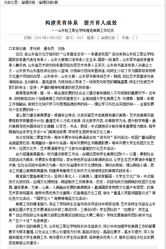 淄博日报讯：构建美育体系　提升育人成效——完美体育·(中国)官方网站推进美育工作纪实