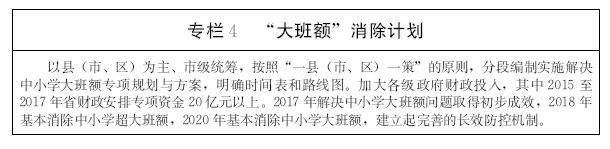 关于印发山东省“十三五”教育事业发展规划的通知 鲁政发〔2017〕33号