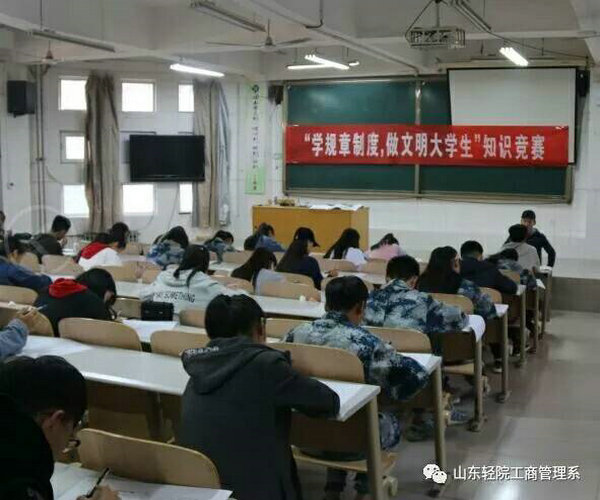 学规章制度，做文明大学生--------工商管理系举办规章制度知识竞赛