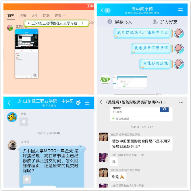 线上教学，我们也是认真的！——工商管理系线上教学纪实