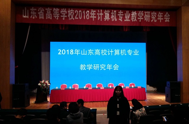 信息工程系参加山东省高等学校2018年计算机专业教学研究年会